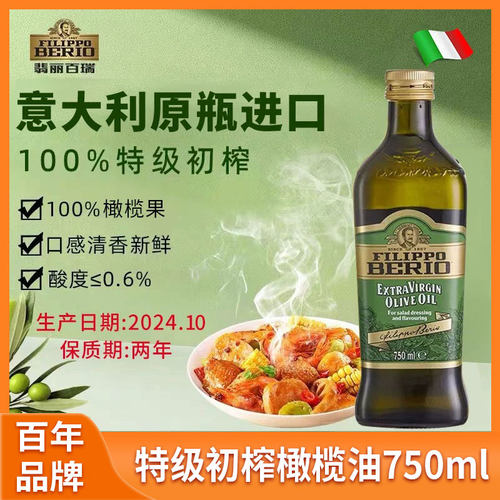 翡丽百瑞 意大利原瓶进口特级初榨橄榄油 750ml单瓶食用油