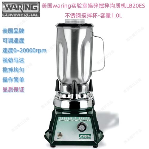 Waring华庭LB20ES/LB20EG捣碎机