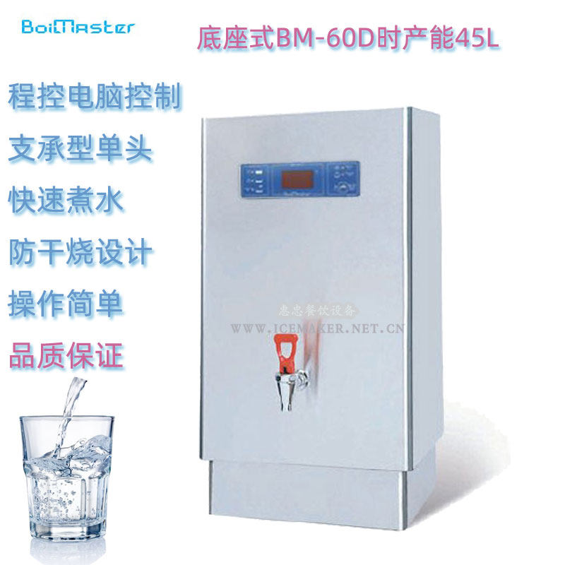 Boilmaster台上型快速开水机BM-60D型商用热水机每小时出水量45升