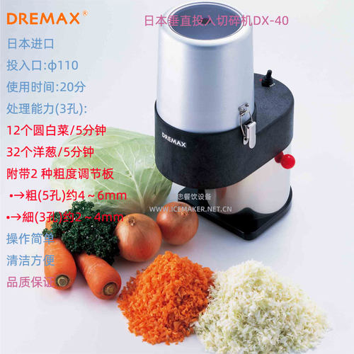 DREMAX切碎机垂直投入DX-40切菜