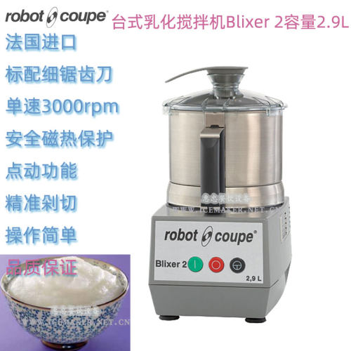 法国进口乳化搅拌机RobotCoupe