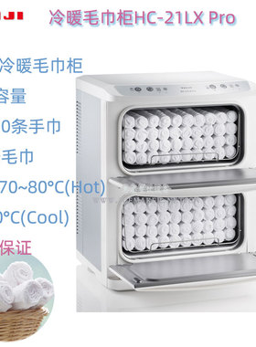 日本TAIJI太子牌双层冷暖毛巾柜HC-21LX Pro型商用毛巾柜容量22L