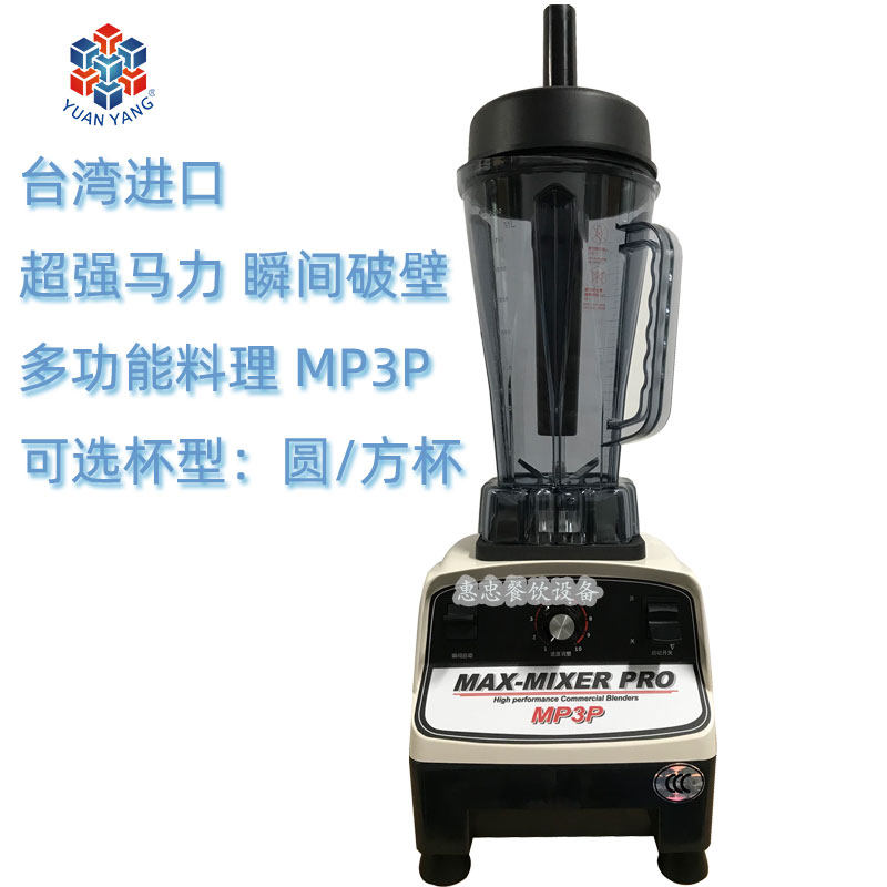 台湾MAX-MIXER-PRO元扬果蔬调理机MP3P调速型料理搅拌机进口正品