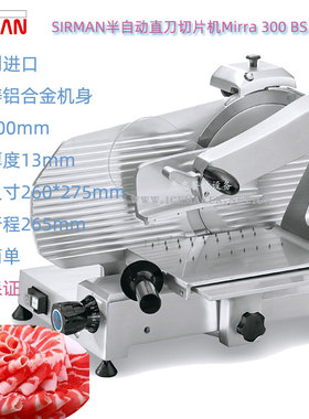切肉片机SIRMAN进口Mirra300BS