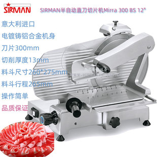 意大利SIRMAN舒文Mirra 半自动直刀刨片切片机厚度13mm 300BS型12