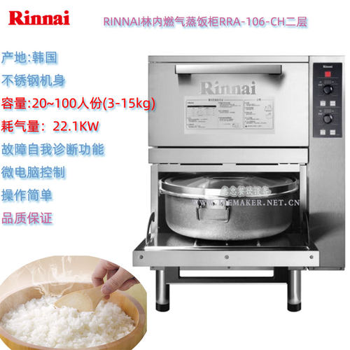 韩国进口蒸饭柜RINNAI商用燃气
