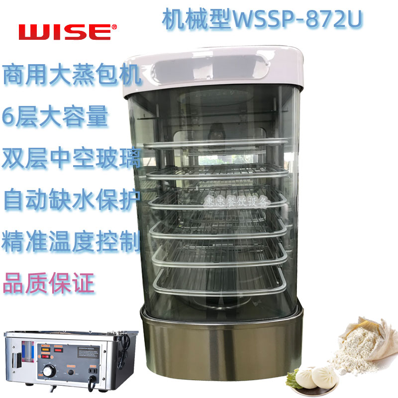 台湾机械款WISE大蒸包机