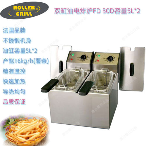 ROLLERGRILL油炸炉法国进口双缸