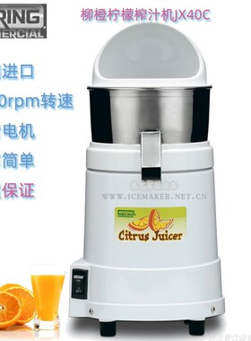 WARING测柳橙榨汁机JX40美国华庭
