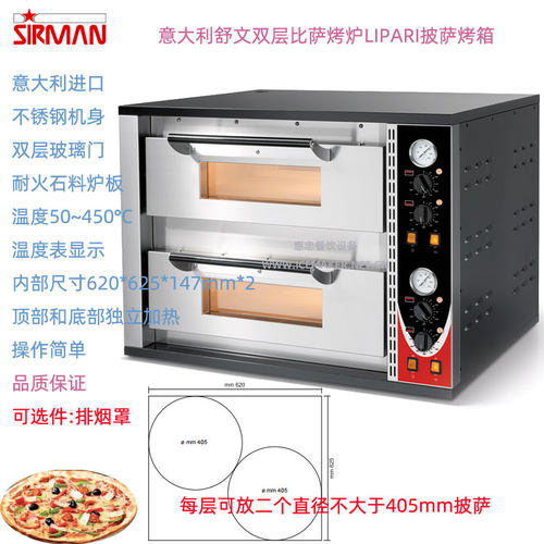 SIRMAN双层意式披萨炉LIPARI