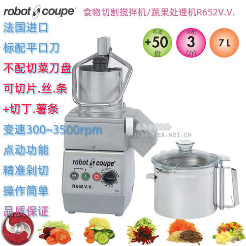 法国Robot-Coupe罗伯特R652V.V.食物处理机双速切菜机容量7L进口