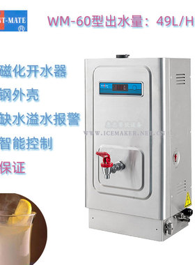 INSTANT-MATE捷宝IWB-60商用高速磁化开水器热水机裕富宝每时55升