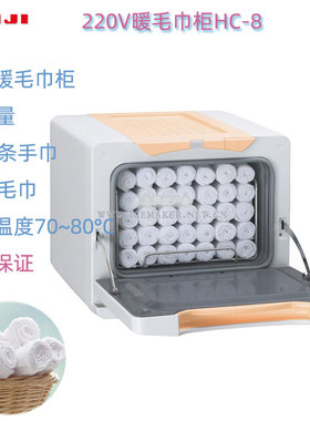 日本TAIJI太子HC-8商用台式单层暖毛巾柜容量8L批发擦手巾加热柜