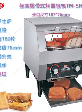 HATCO赫高TM-5H商用多士炉
