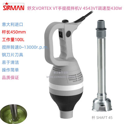 SIRMAN手持搅拌机VORTEX均质机
