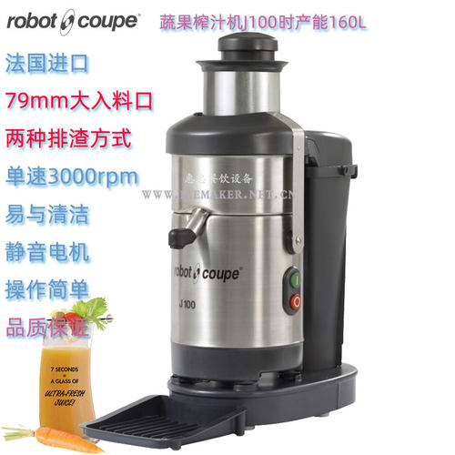 法国进口蔬果榨汁机RobotCoupe