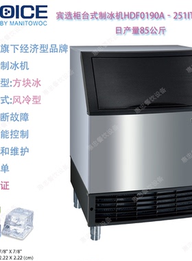 CHOICE宾选HDF0190A-251IC日产量85KG商用制冰机Manitowoc万利多