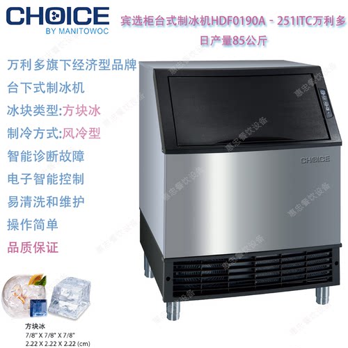 CHOICE宾选HDF0190A-251IC日产量85KG商用制冰机Manitowoc万利多