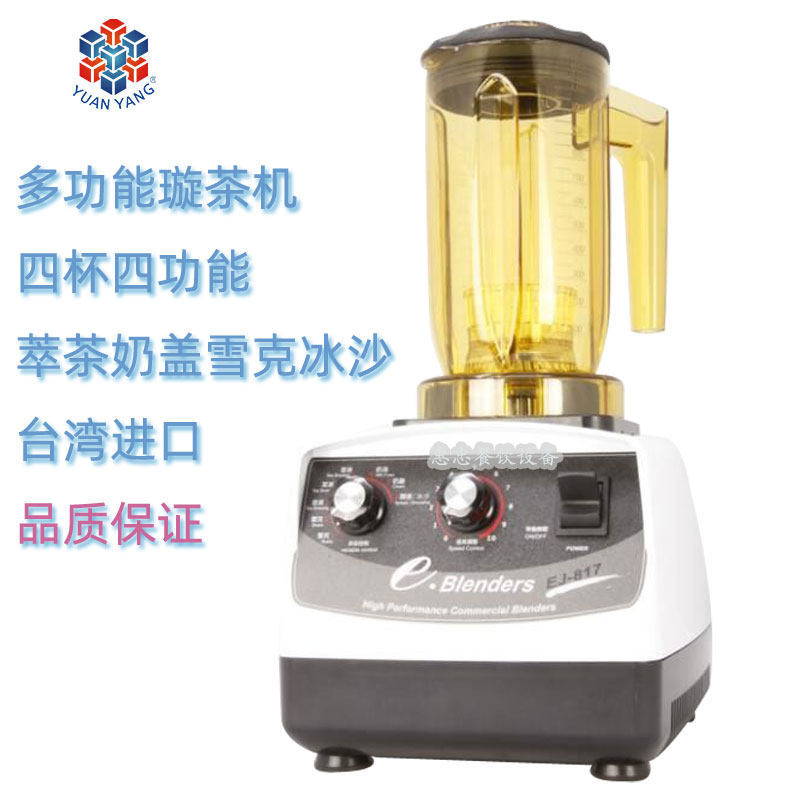 台湾E-Blender元扬商用萃茶奶盖发泡冰沙机多功能璇茶进口配四杯