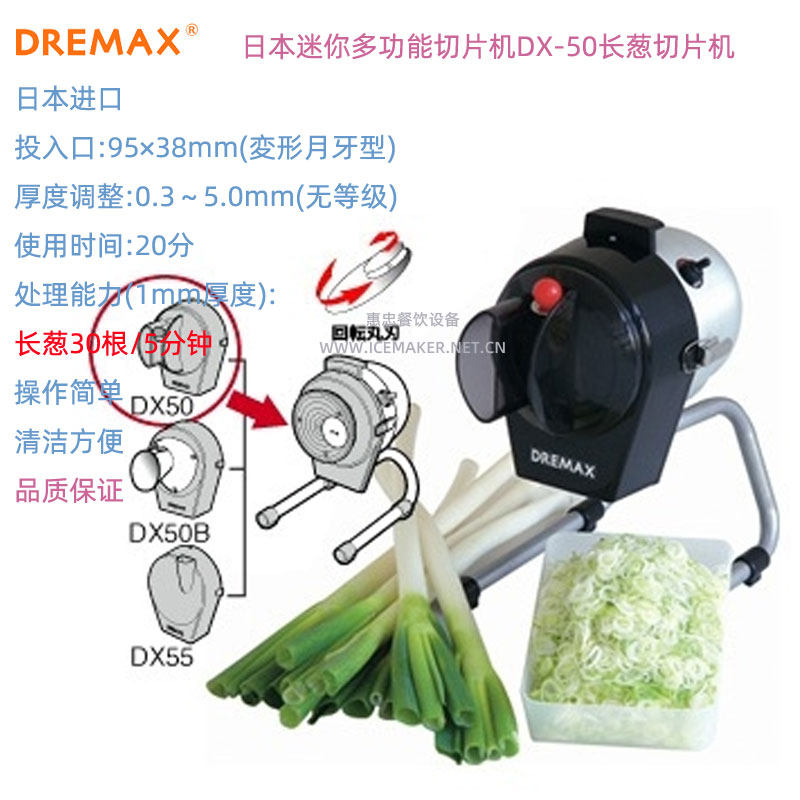 日本Dremax切菜机DX-50小型长葱多功能切片圈机商用果蔬加工设备 清洗/食品/商业设备 切菜机 原图主图