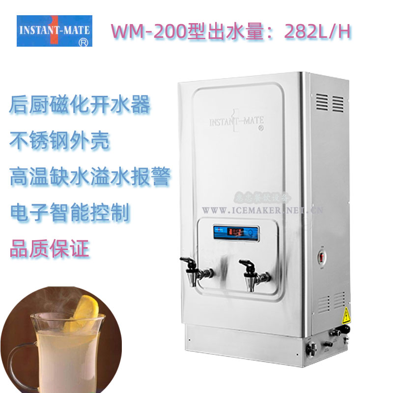INSTANT-MATE捷宝WM-200高速磁化电开水器热水机裕富宝每小时282L
