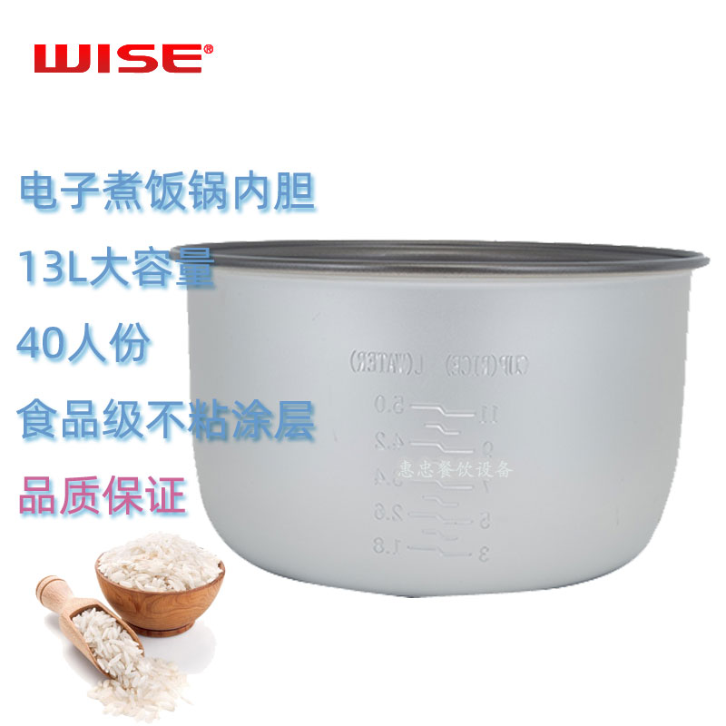 台湾WISE振智电饭锅煮饭锅XB138-195XG-A内胆容量13L商用正品配件