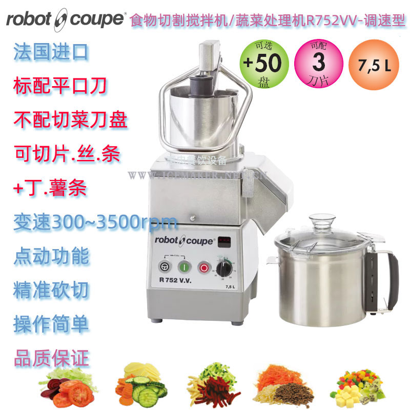 法国Robot-Coupe罗伯特R752VV商用食物处理机台式切菜机容量7.5L 厨房电器 商用切片机/切肉机/绞肉机 原图主图