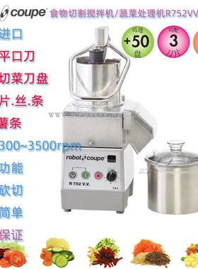 法国Robot-Coupe罗伯特R752VV商用食物处理机台式切菜机容量7.5L