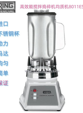 WARING捣碎机8011实验室搅拌机
