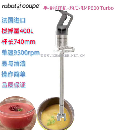 ROBOTCOUPE手持搅拌机大型商用