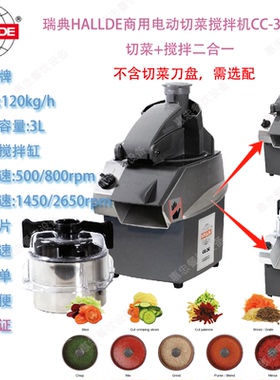 瑞典HALLDE单速食物处理机CC-34电动切菜机不锈钢桶粉碎机容量3L