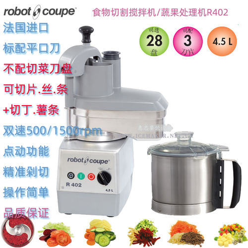 双速切菜机RobotCoupe法国进口