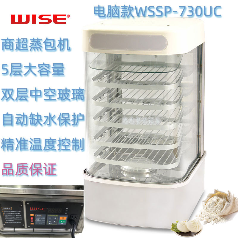 台湾蒸包机WISE电脑款