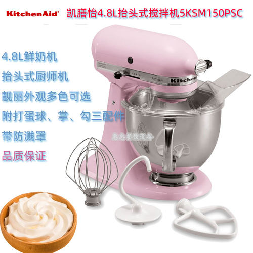 美国KitchenAid厨宝牌搅拌机5KSM150PSC鲜奶油机抬头式厨师料理机