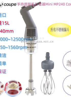 法国进口打蛋机RobotCoupe商用