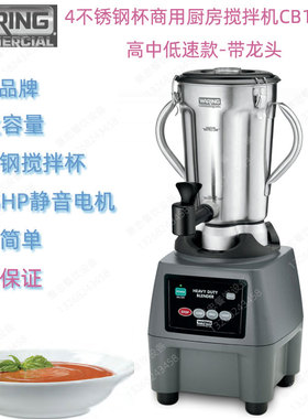 美国Waring华庭CB15SF型厨房食物搅拌料理机大容量不锈钢杯带龙头