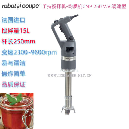 法国进口手持搅拌机RobotCoupe