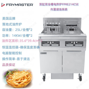 美国Frymaster电炸炉FPRE214CSE双缸全槽油炸炉带滤油机容量25L*2