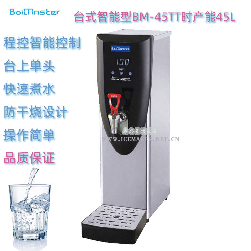 Boilmaster台上型智能开水机BM-45TT商用热水器每小时出水量45升