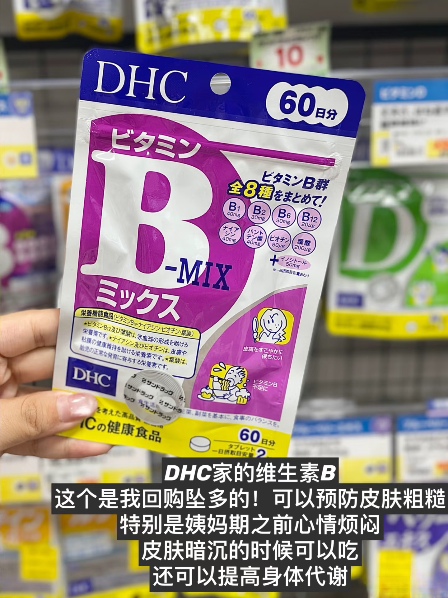 日本DHC维生素B族片60日油脂痘痘肌熬夜党维他命B群VB代谢健康