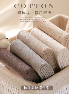 燕麦色打底裤袜女秋冬季美拉德色系加绒加厚春秋中厚白色连裤袜棉