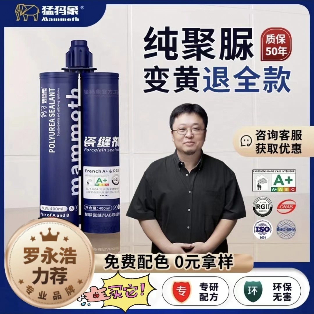 猛犸象天冬聚脲美缝剂聚脲彩砂室内外防水防霉瓷地砖填缝剂耐黄变