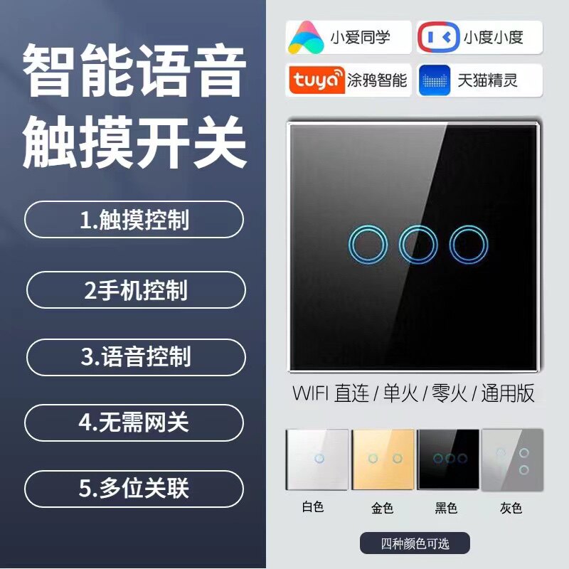 天猫精灵语音wifi开关无线遥控手机APP控制支持小米小爱小度音箱