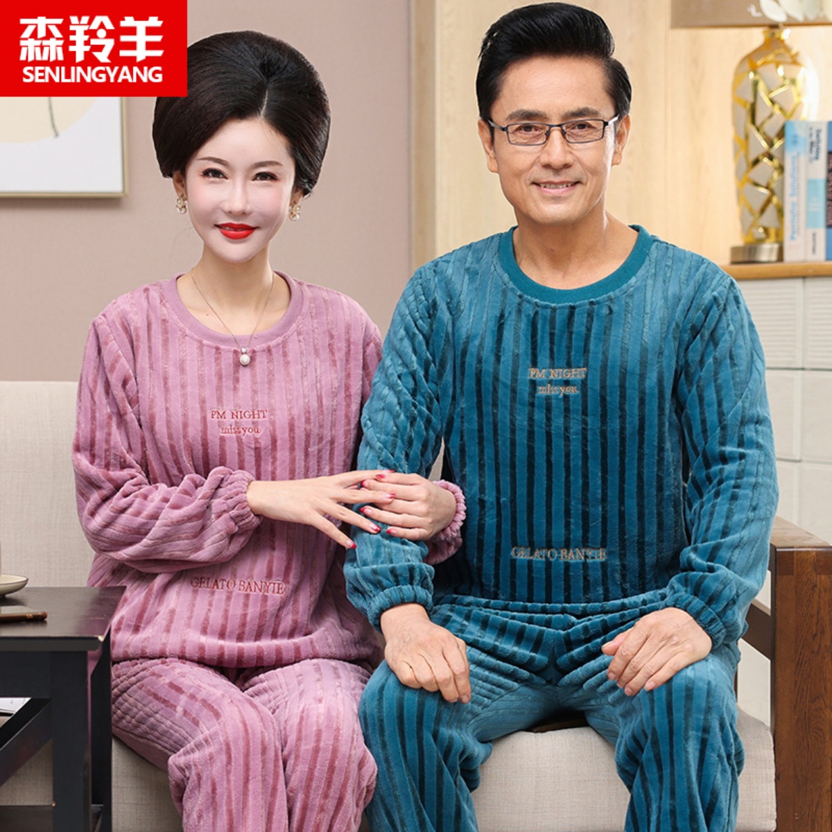 中老年人爸爸珊瑚绒睡衣妈妈套装