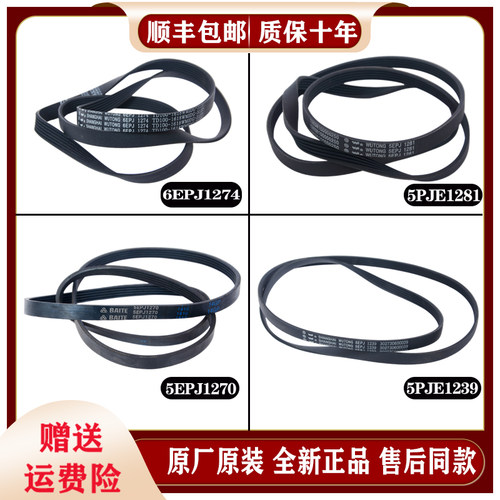 美的小天鹅洗衣机皮带原装配件