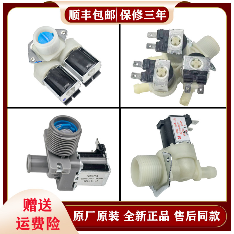 适用TCL全自动滚筒洗衣机原装配件大全单头进水阀开关电磁阀双头图片