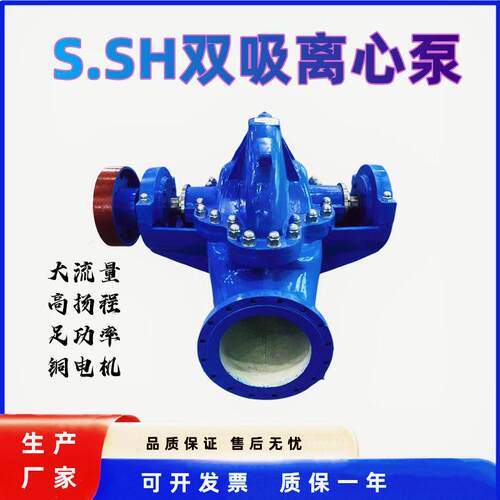 S/SH双吸离心泵大流量扬程中开泵200S42农田灌溉节能抽水泵