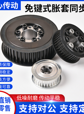 同步轮8M40免键胀套同步带套装带宽30.40.50钢现货孔径齿轮皮带轮