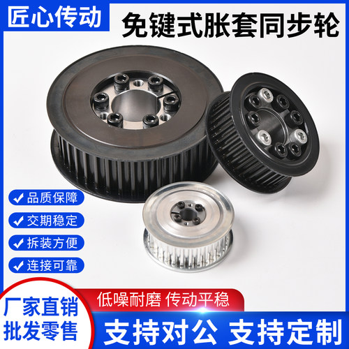 现货同步带轮8M40免键胀套同步轮