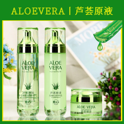 芦荟原液水乳化妆品套装学生女补水保湿水润清透爽肤水护肤品正品